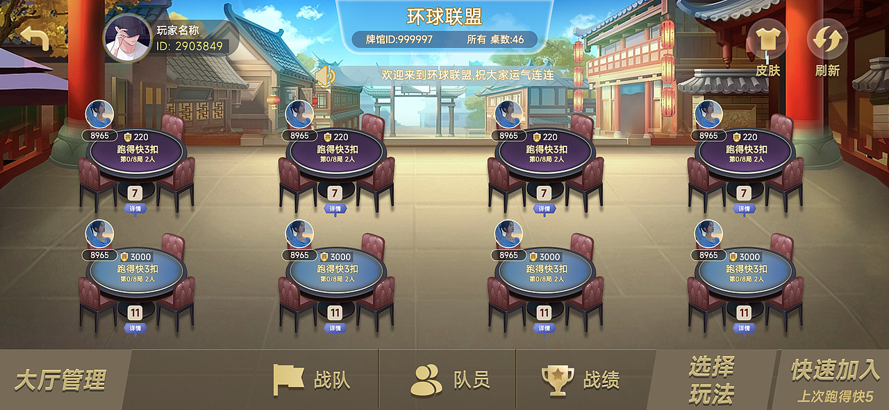 棋牌娱乐界面设计