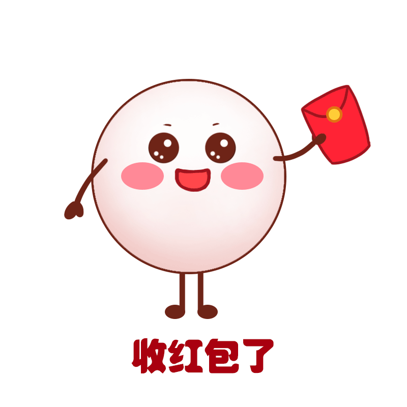 收红包表情包【原创】（图ZMzYzNDg4Nzk2） - 网络表情 - 站酷设计师Miss_V_BJ原创素材 - 站酷ZCOOL