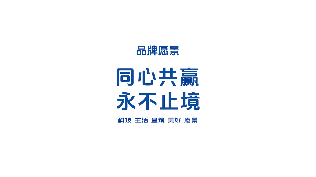 同心共赢 永不止境 建筑运输行业LOGO设计视觉分享