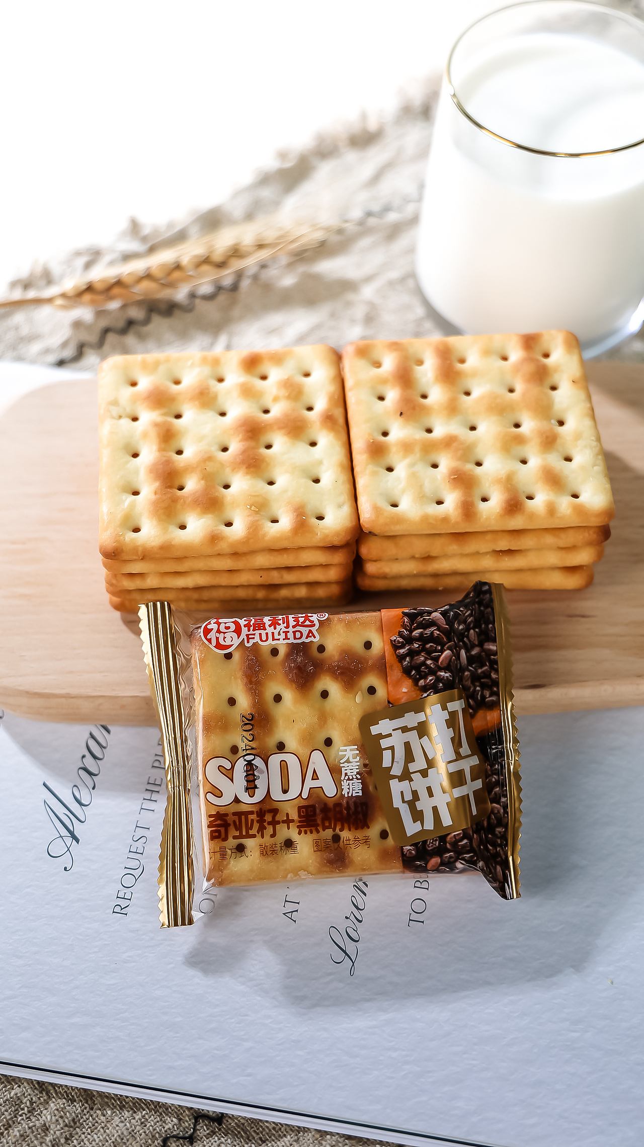 奇亚籽&黑胡椒苏打饼干