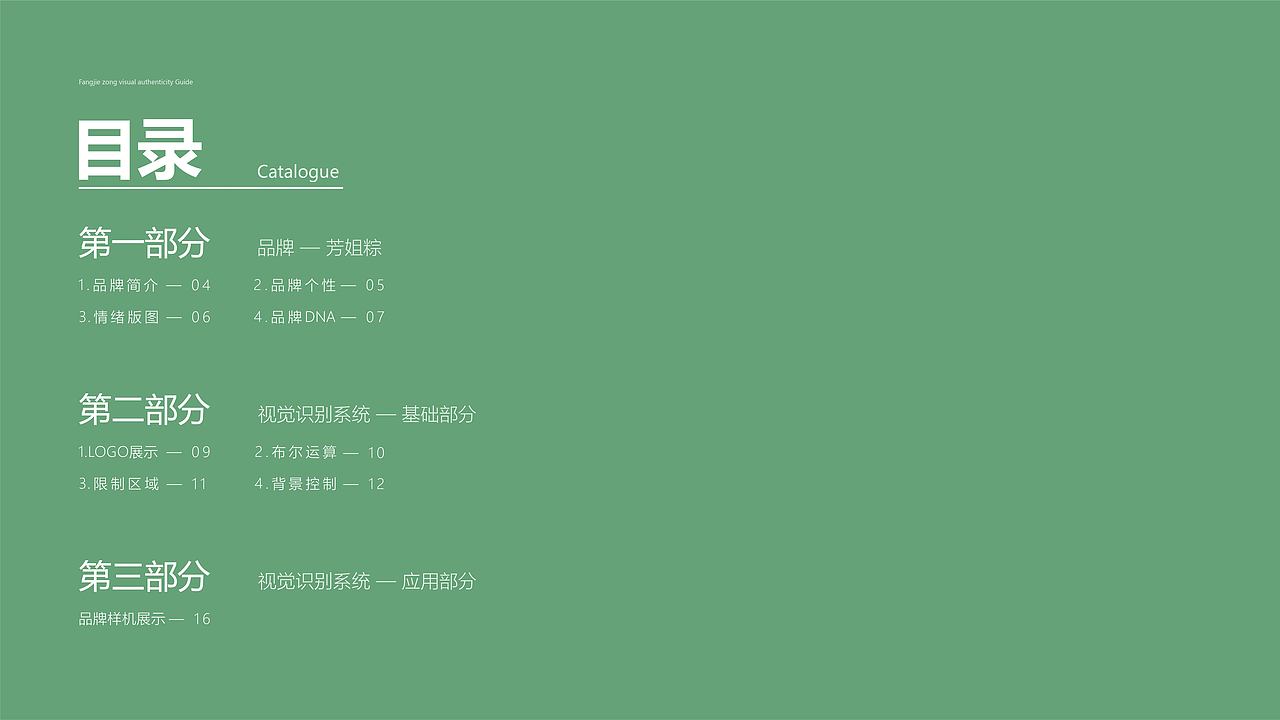 芳姐粽 VI视觉识别系统（图ZMzA1MTU4ODY0） - 品牌 - 站酷设计师经度分原创素材 - 站酷ZCOOL