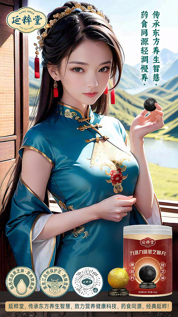 延粹堂首次采用AI绘图技术的创意海报