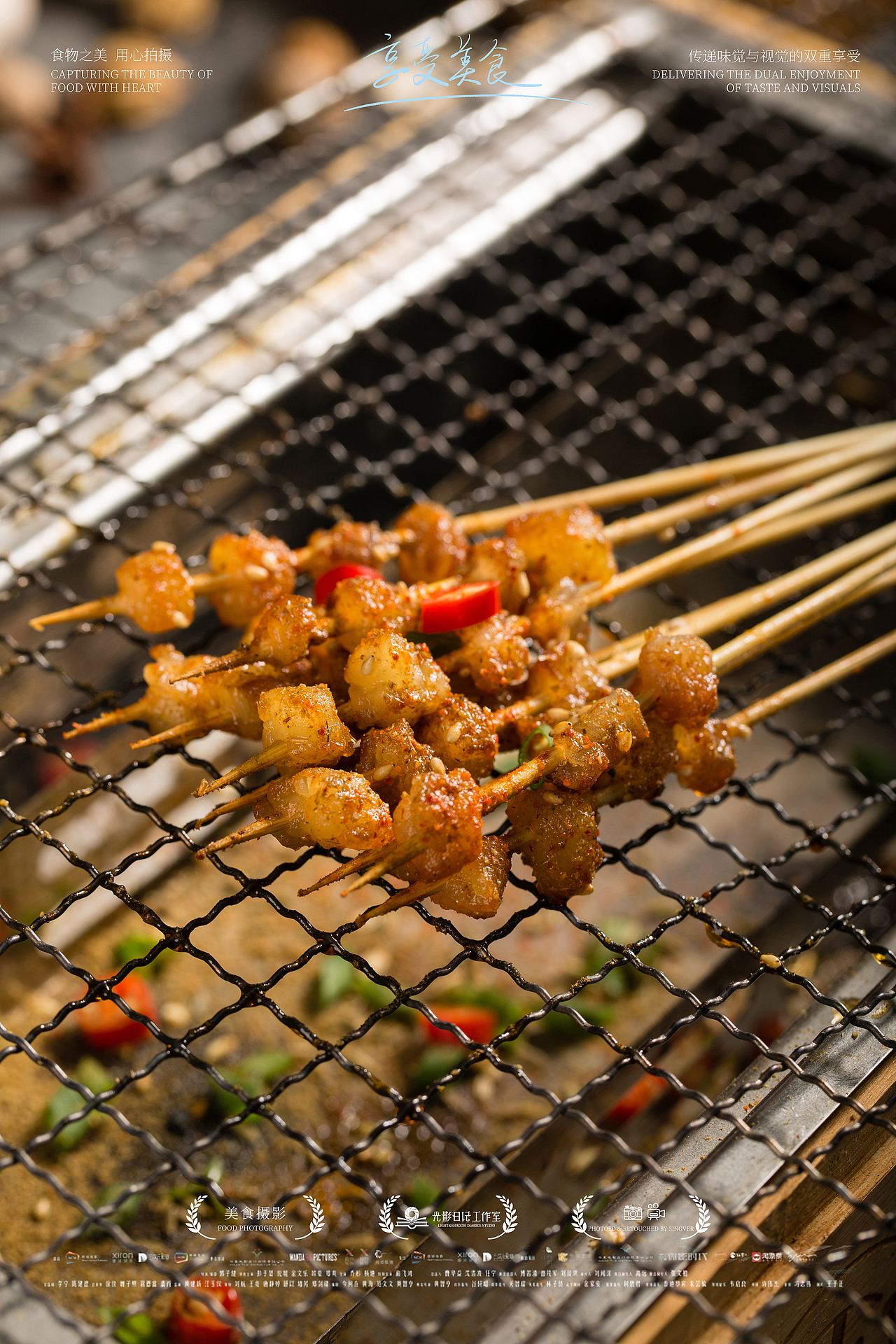 「中餐摄影」没有什么事情不能一顿烧烤解决的!