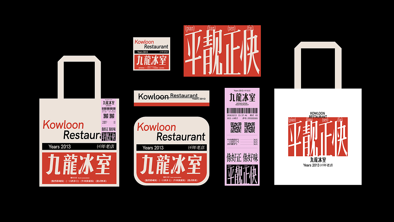 九龍冰室—品牌升级