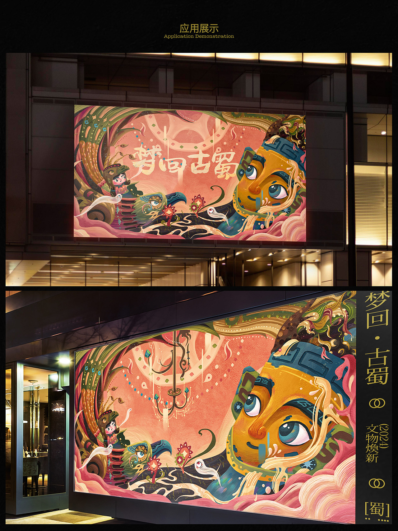 梦回·古蜀-文物焕新