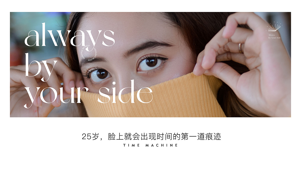 少时品牌全案+“时钟肌律”系列产品包装