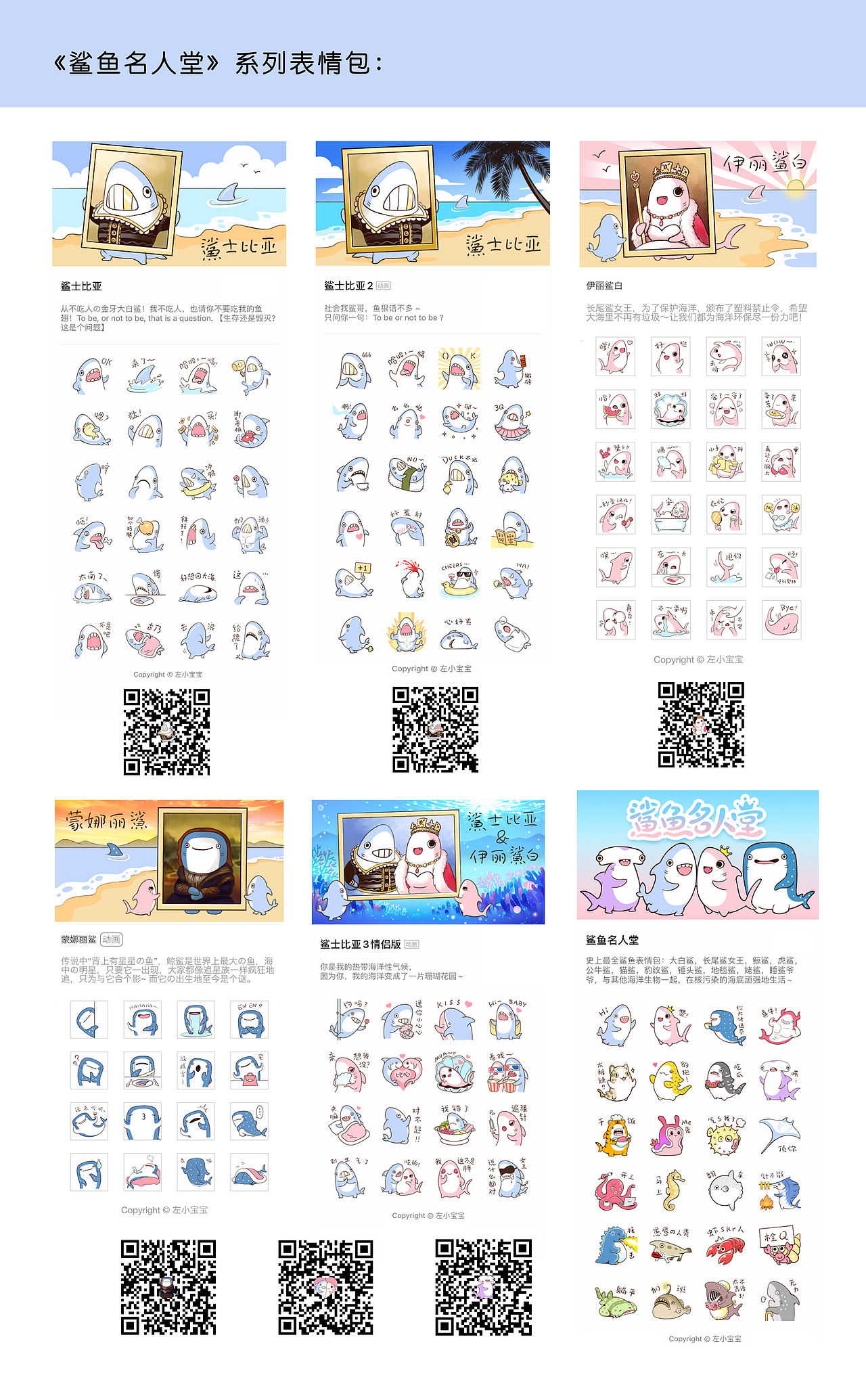 《 鲨鱼名人堂：海底24节气 》 漫画（图ZMzU2MDg5OTM2） - 短篇/格漫 - 站酷设计师LeftB原创素材 - 站酷ZCOOL