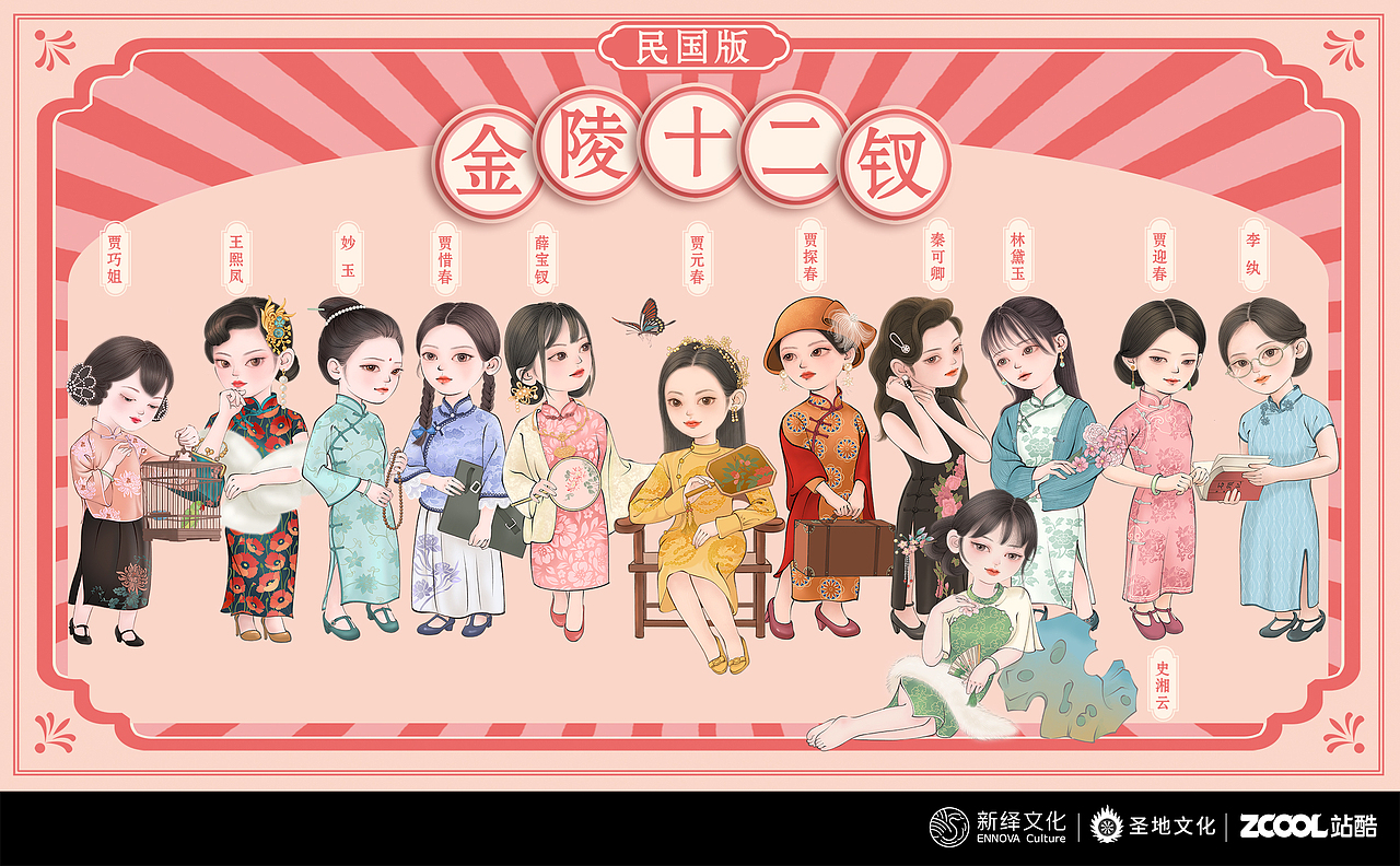 民国版金陵十二钗