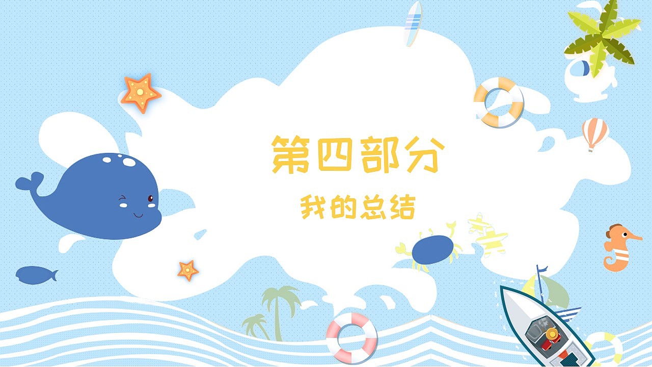 卡通暑假精彩一夏儿童生活成长相册PPT模板（图ZMzA2MTEwMDQw） - PPT/Keynote - 站酷设计师豚趣网原创素材 - 站酷ZCOOL