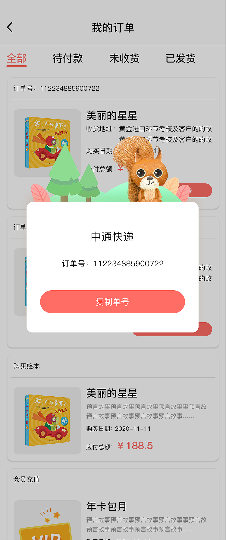 松鼠绘本（图ZMzQ2MzI4NjIw） - APP界面 - 站酷设计师大大的城小小的我原创素材 - 站酷ZCOOL