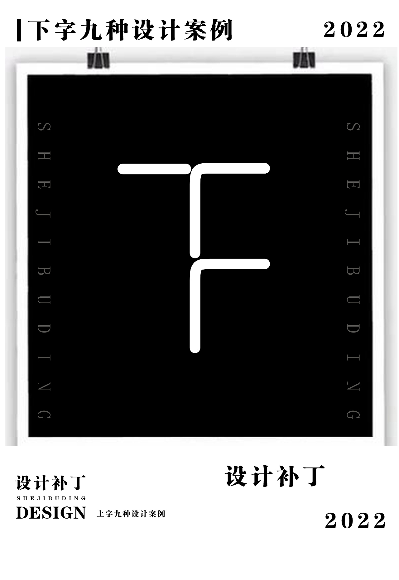 常用字体字典，十一期（图ZMzI4NjU0OTEy） - 字体/字形 - 站酷设计师设计补丁原创素材 - 站酷ZCOOL