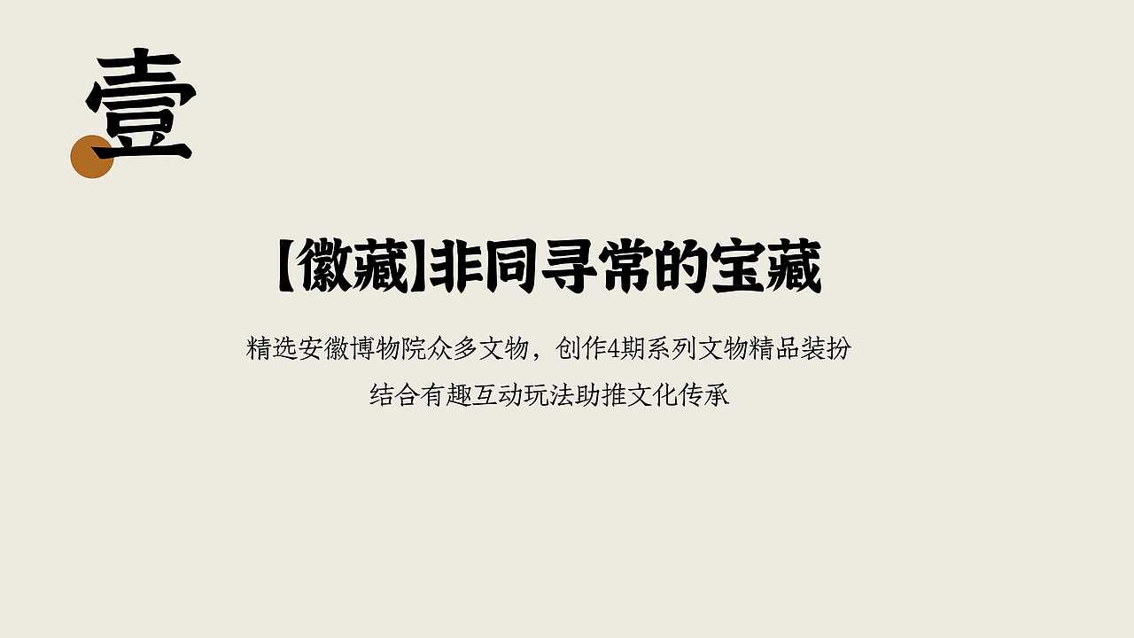【徽藏】 非同寻常的宝藏背后的设计与思考（图ZMzUyMzM2MTY4） - 其他平面 - 站酷设计师shixaingduide原创素材 - 站酷ZCOOL