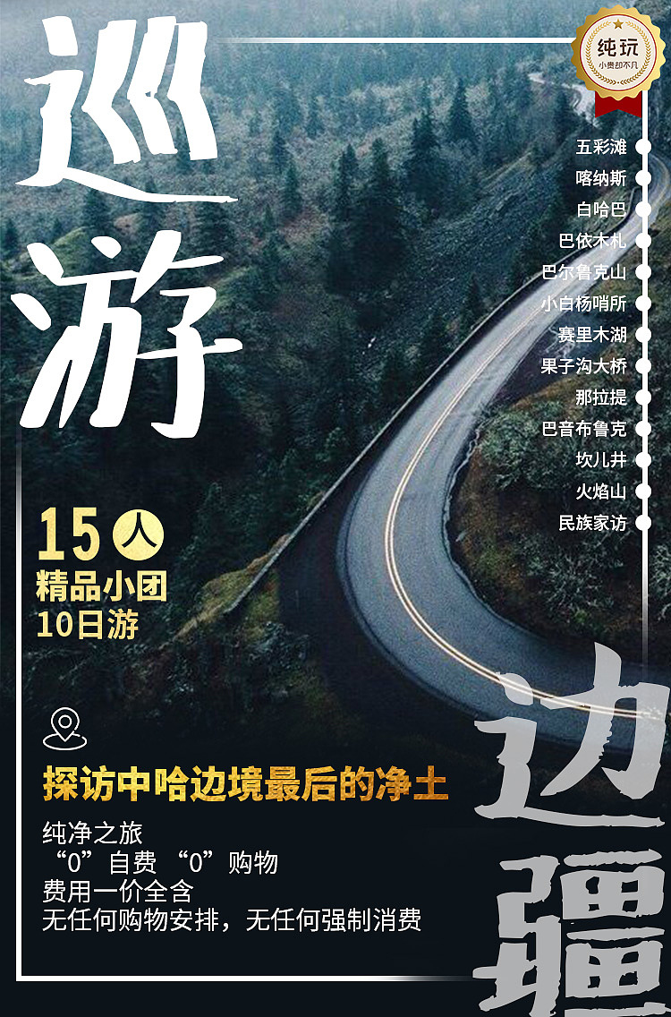 巡游边疆（图ZMzM1NjcxNDIw） - 海报 - 站酷设计师心如荒岛囚我终老原创素材 - 站酷ZCOOL