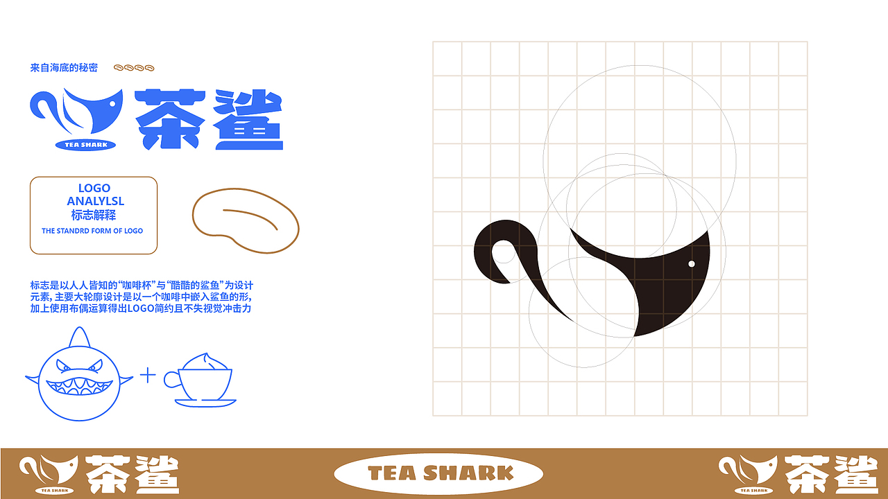 茶鲨（图ZMzQ4ODIxMjEy） - 品牌 - 站酷设计师果咩马塞原创素材 - 站酷ZCOOL