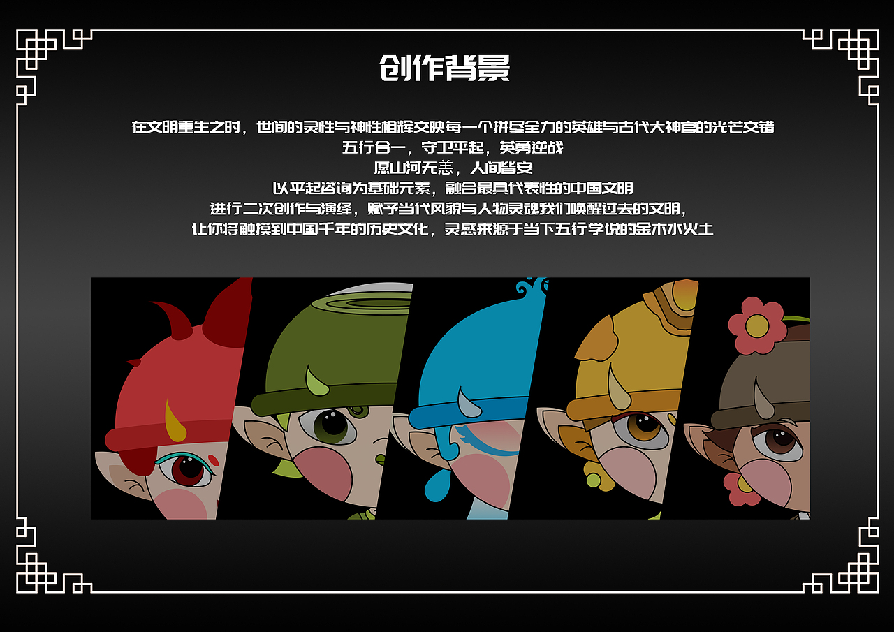 五行文化 X 地产行业IP（图ZMzY1Nzk0MzAw） - IP形象 - 站酷设计师萤火艺创原创素材 - 站酷ZCOOL