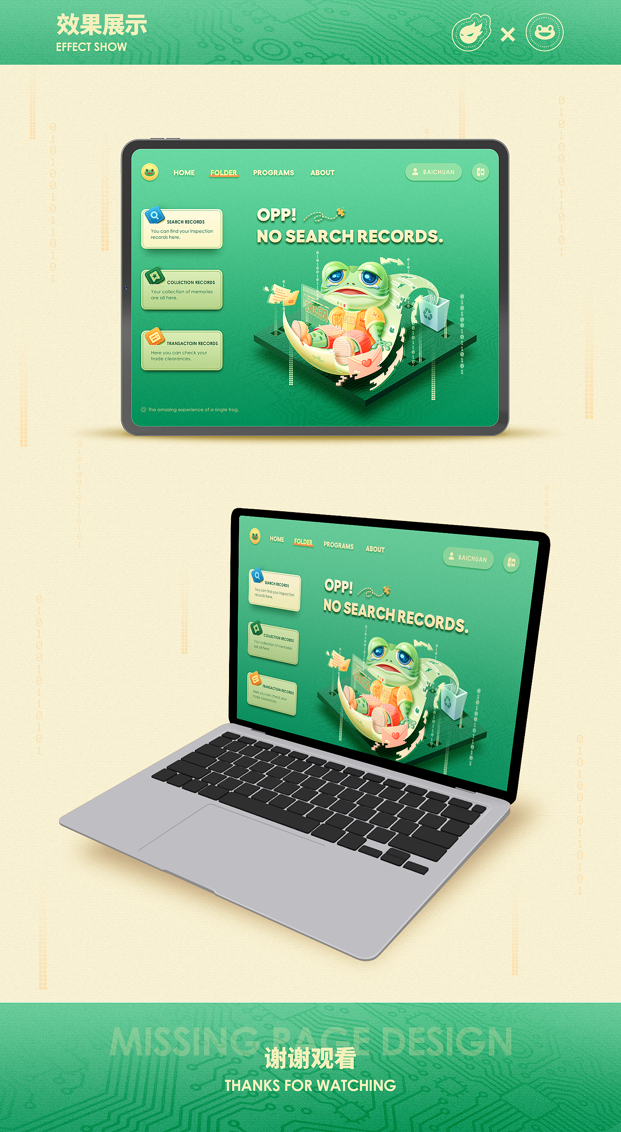 #大郎该画图了#缺省页面插图设计DAY01-无检索记录