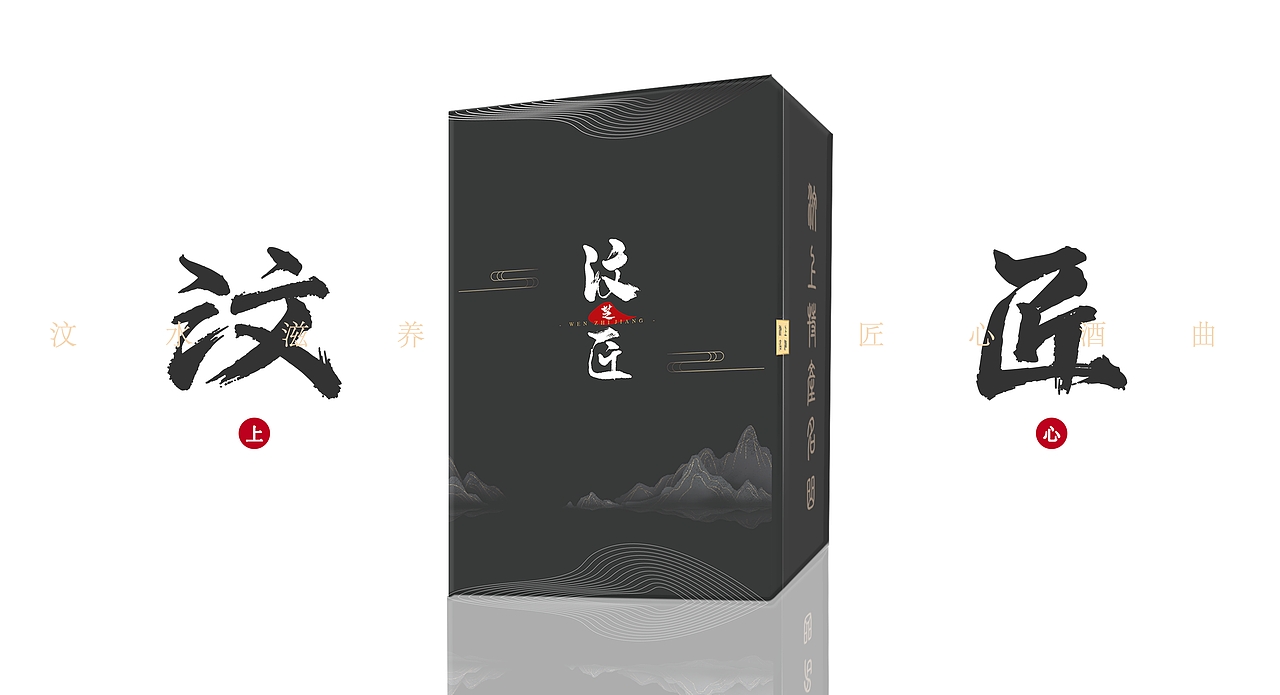 汶芝匠白酒:源自汶水与昙山的千年传承(图ZMzYyNjA0Njc2) - 包装 - 站酷设计师朝仓友纪原创素材 - 站酷ZCOOL