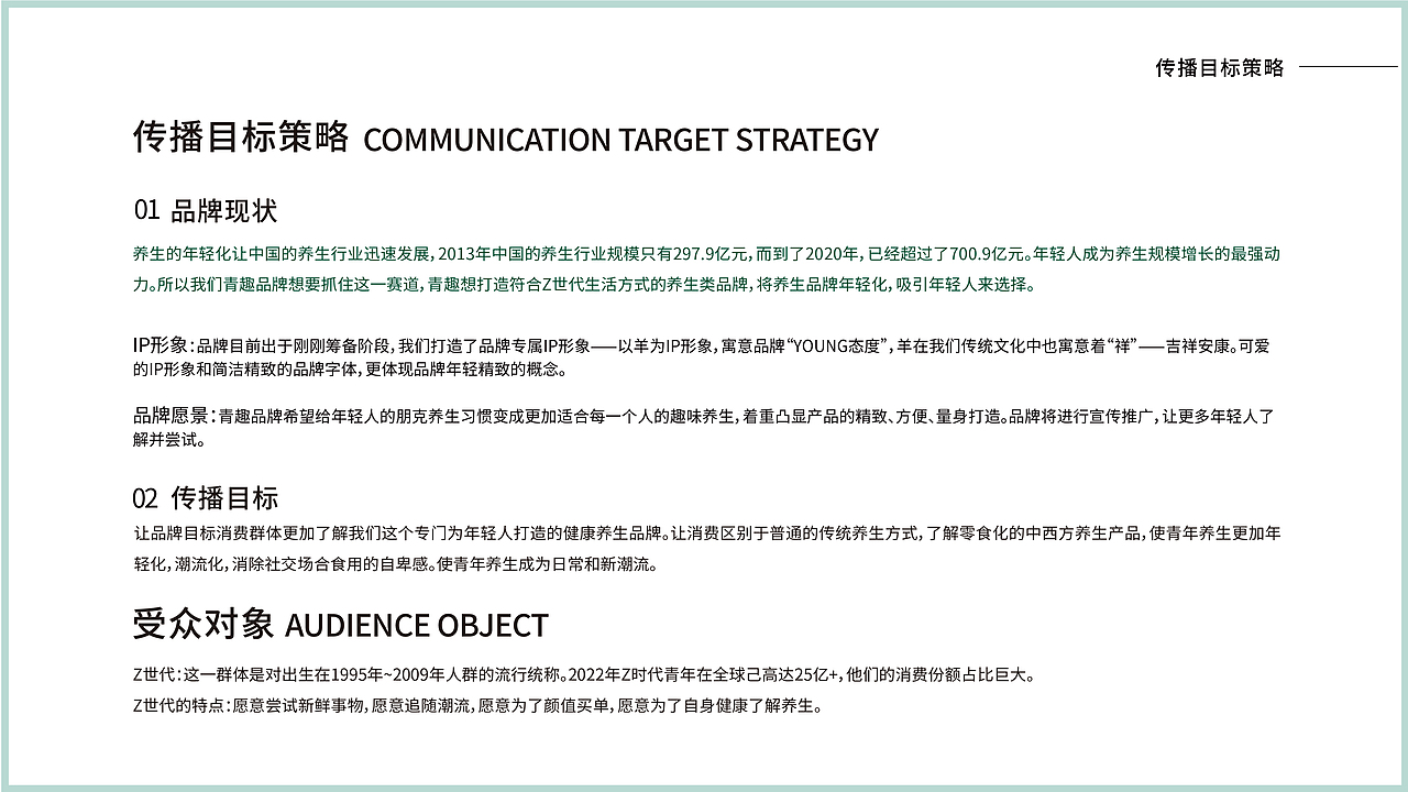 “青趣”品牌策划与系统设计方案
