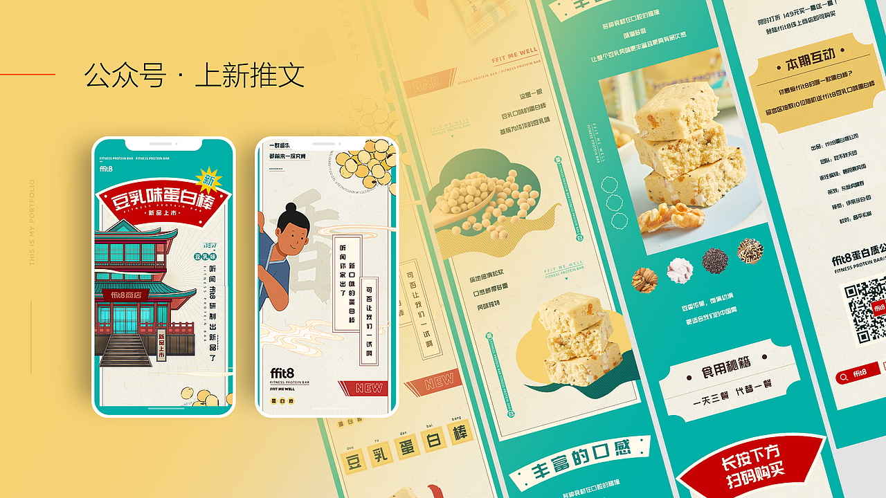 Graphic Design 公众号视觉设计1.0