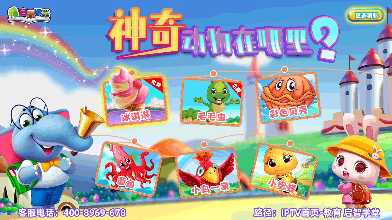 少儿专题（图ZMzU4NjEwNjcy） - 运营设计 - 站酷设计师路幺幺原创素材 - 站酷ZCOOL