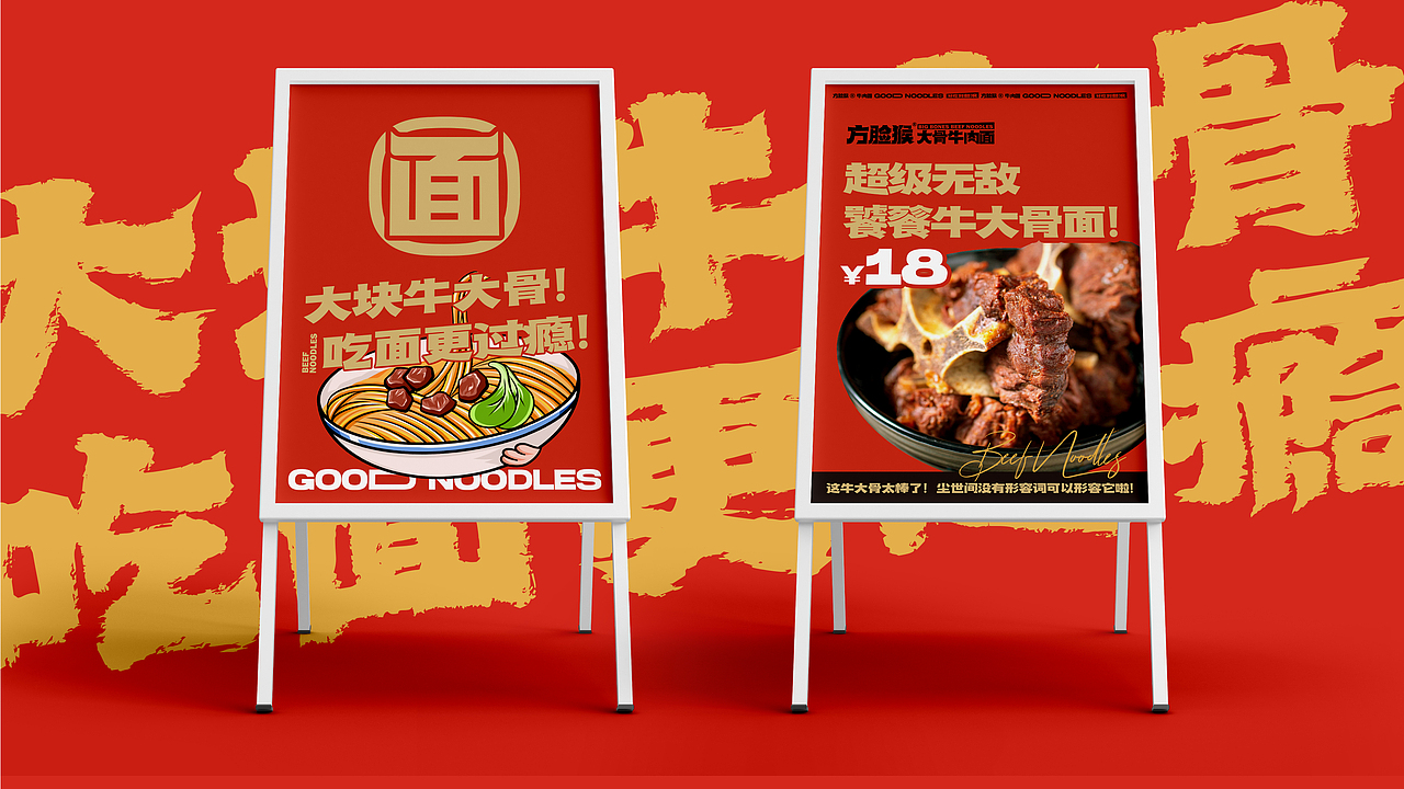 方脸猴牛肉面 | 卤牛大骨 | 餐饮类品牌| 面馆小吃快餐（图ZMzI0Mzc2Mjcy） - 品牌 - 站酷设计师郑州餐饮品牌设计原创素材 - 站酷ZCOOL