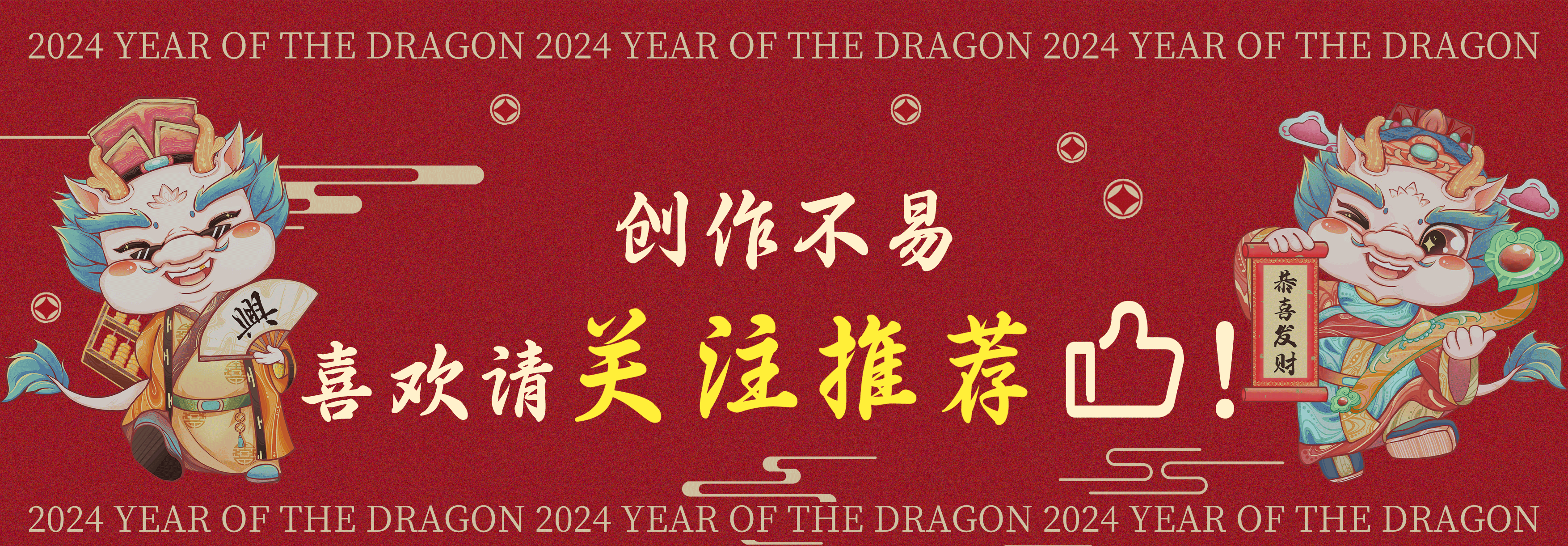 2024甲辰龙年国潮IP系列插画