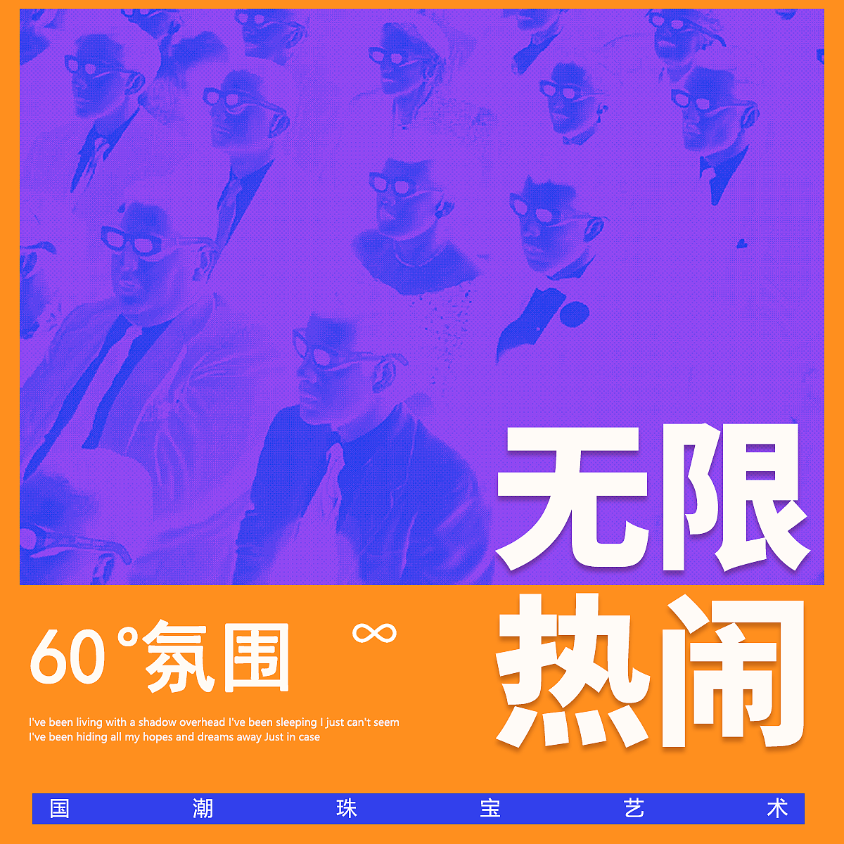 【平面专场-每日一练Day11】特效练习：半调网格（图ZMzM4MDgxMDcy） - 海报 - 站酷设计师水蓝梦幽然原创素材 - 站酷ZCOOL