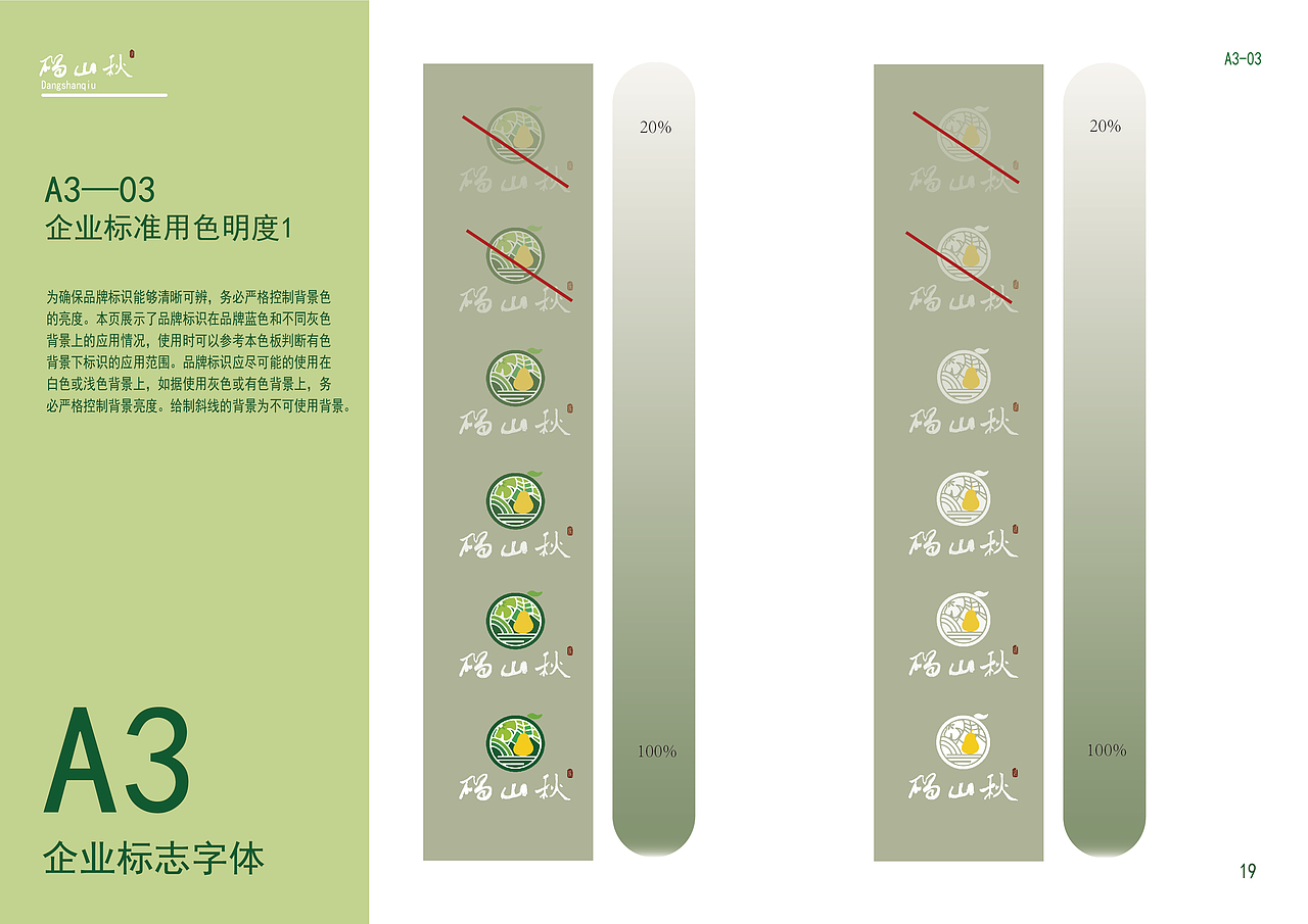 vi设计 砀山秋梨膏（图ZMzQ0ODE2NDk2） - 品牌 - 站酷设计师做设计的图图er原创素材 - 站酷ZCOOL