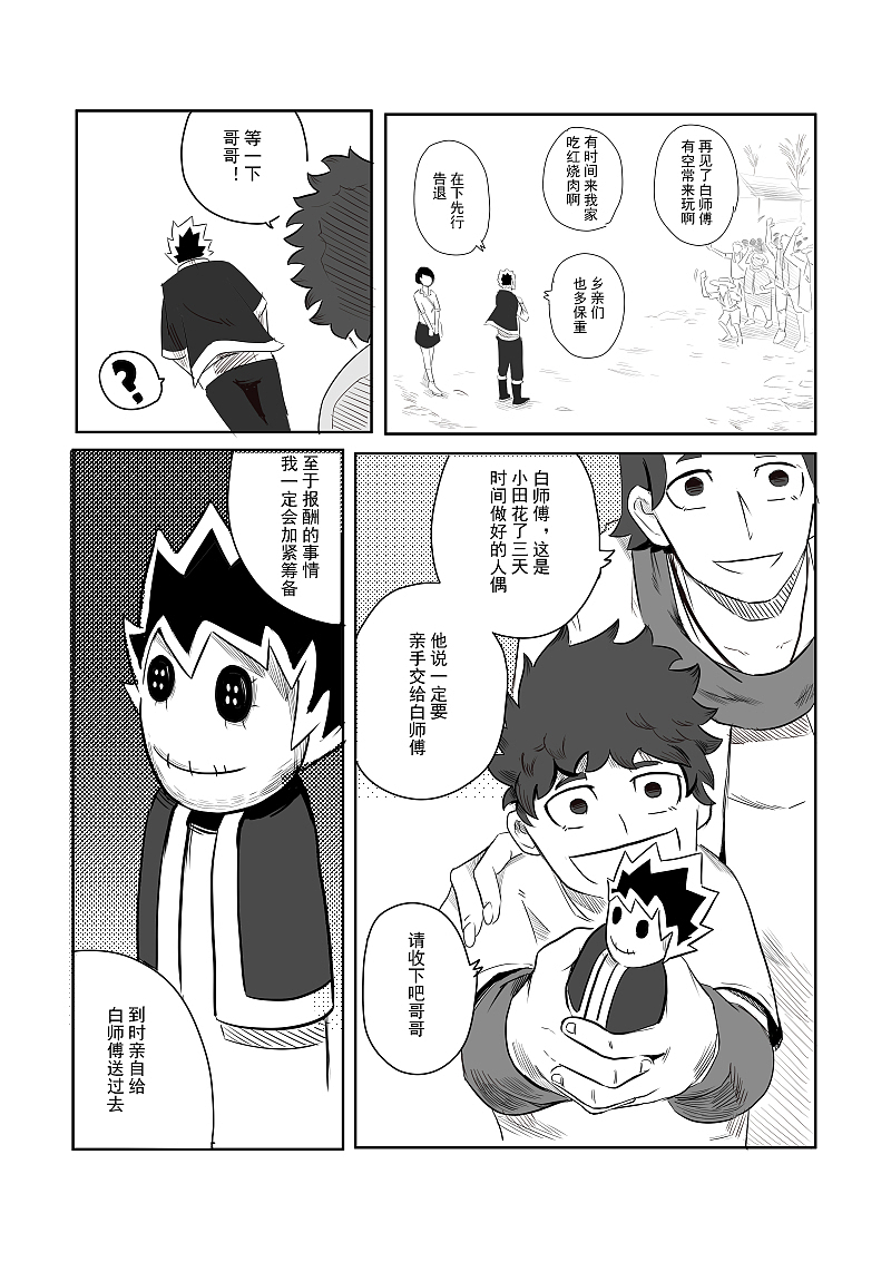 《驱魔事务所》漫画创作（图ZMzE1NjgwMzY4） - 短篇/格漫 - 站酷设计师飞三一原创素材 - 站酷ZCOOL