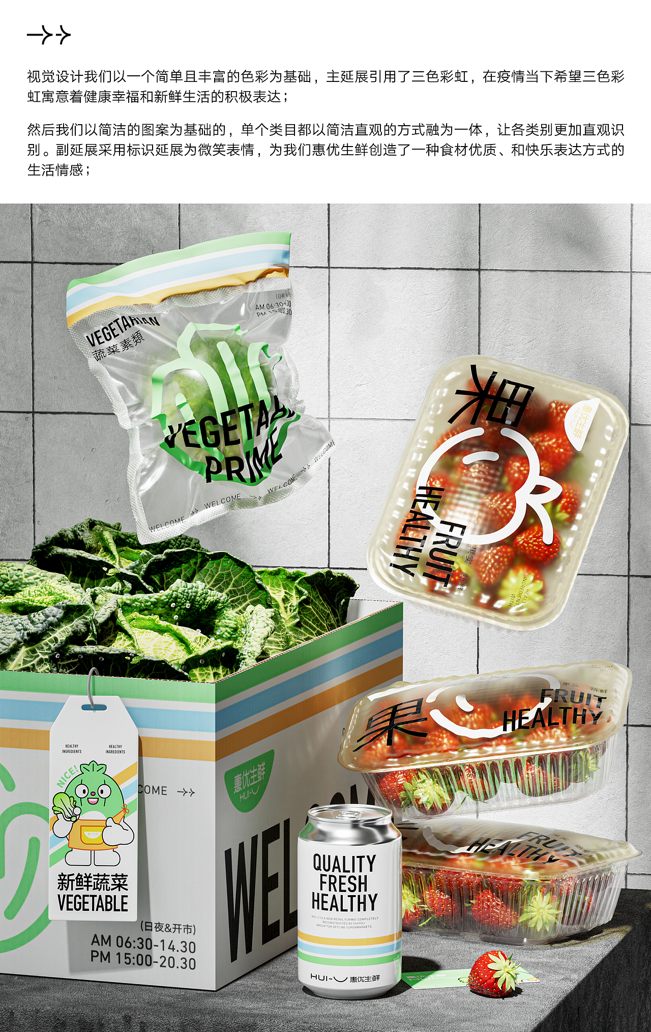 惠优生鲜丨BRAND DESIGN（图ZMzI0MDI2MTgw） - 品牌 - 站酷设计师人可_原创素材 - 站酷ZCOOL