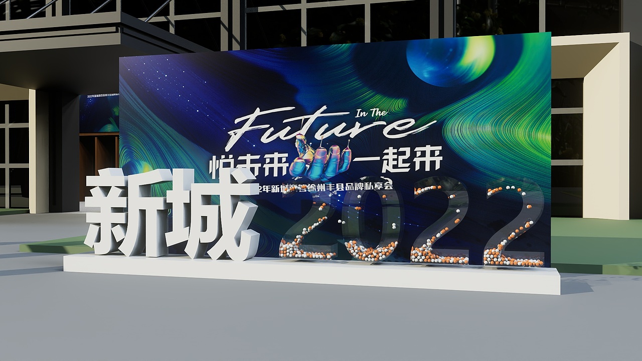 丰县吾悦广场 开业（图ZMzI0NDQ2MjY0） - 包装 - 站酷设计师岩羊设计原创素材 - 站酷ZCOOL