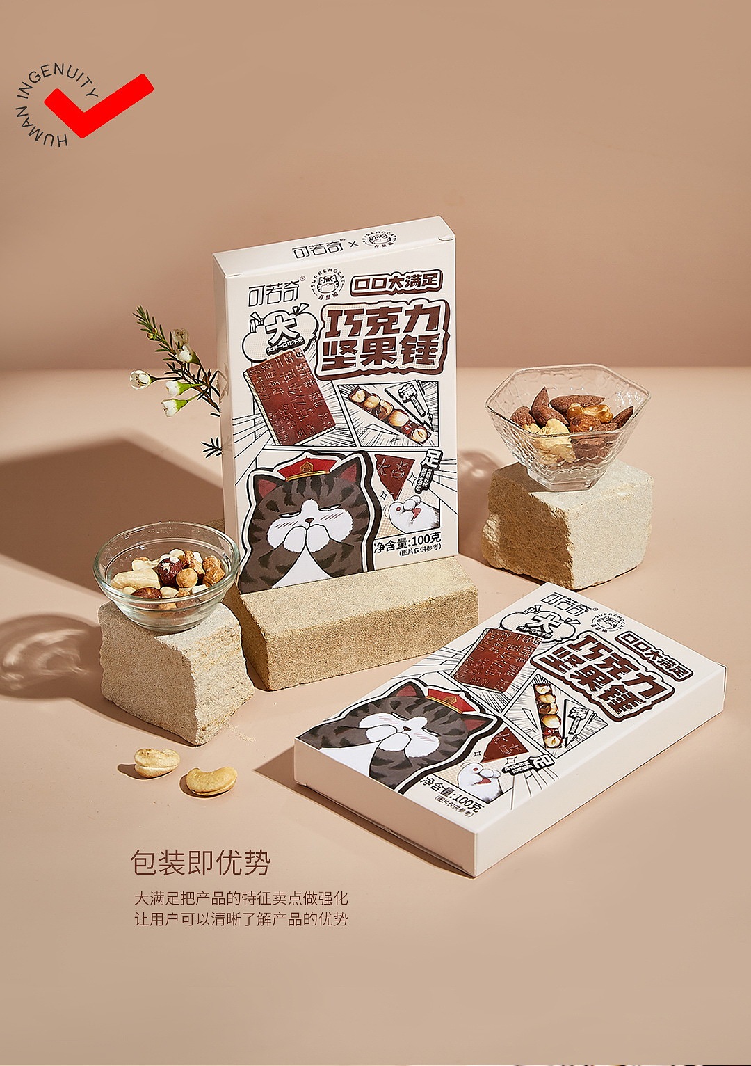 可若奇 x 匠心人 | 巧克力坚果锤