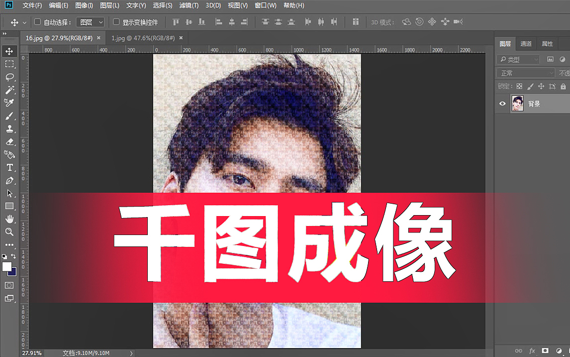 【ps教程】千图成像,1000张图做成1张图!