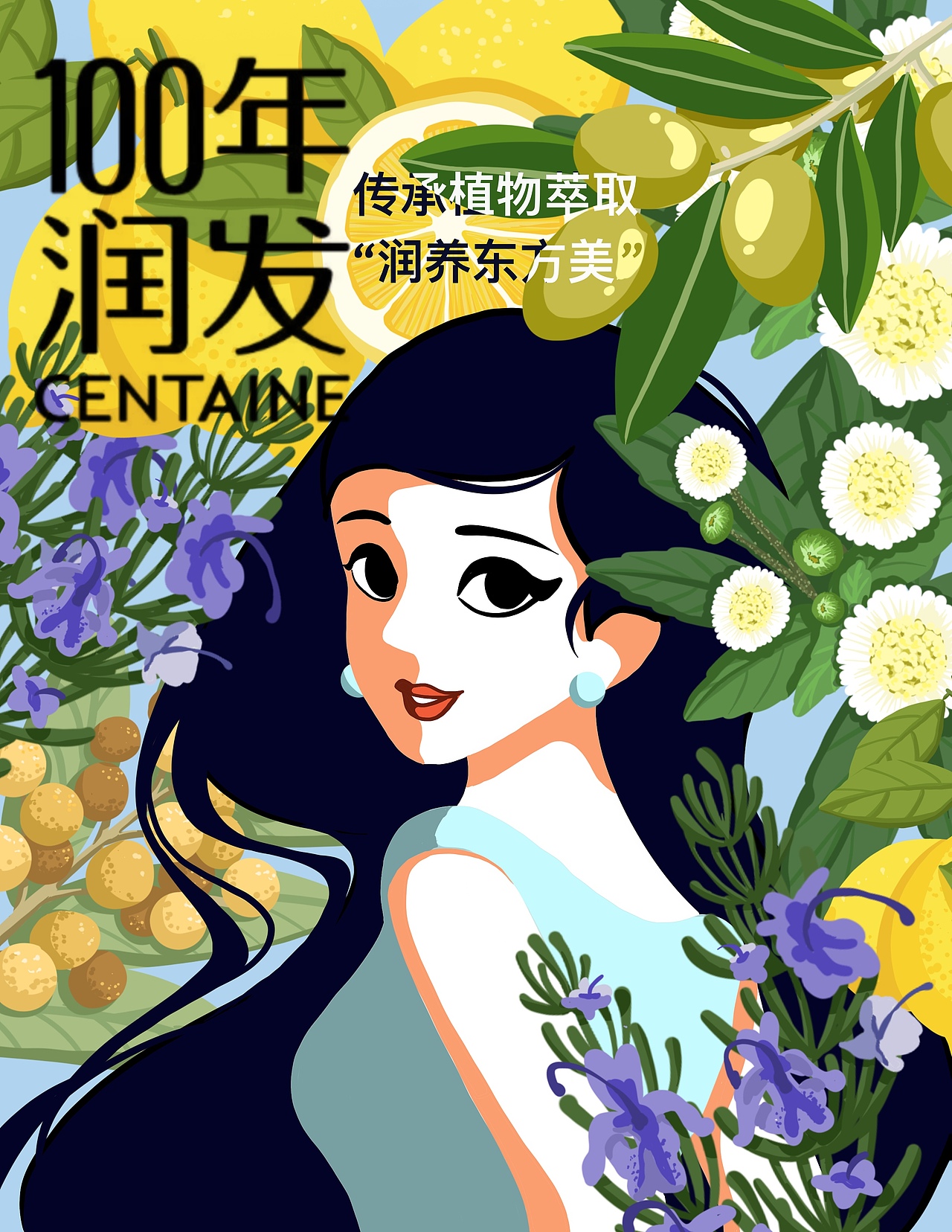 百年润发插画设计