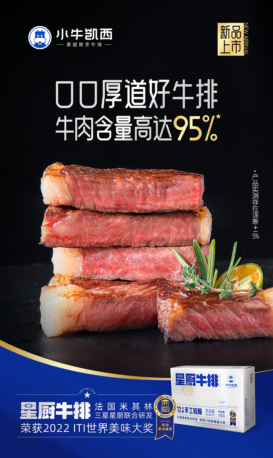 牛排拍摄 | 美食生鲜 电商包装海报拍摄 x 春生说（图ZMzUyNTE0MDU2） - 美食摄影 - 站酷设计师摄影师春生说原创素材 - 站酷ZCOOL