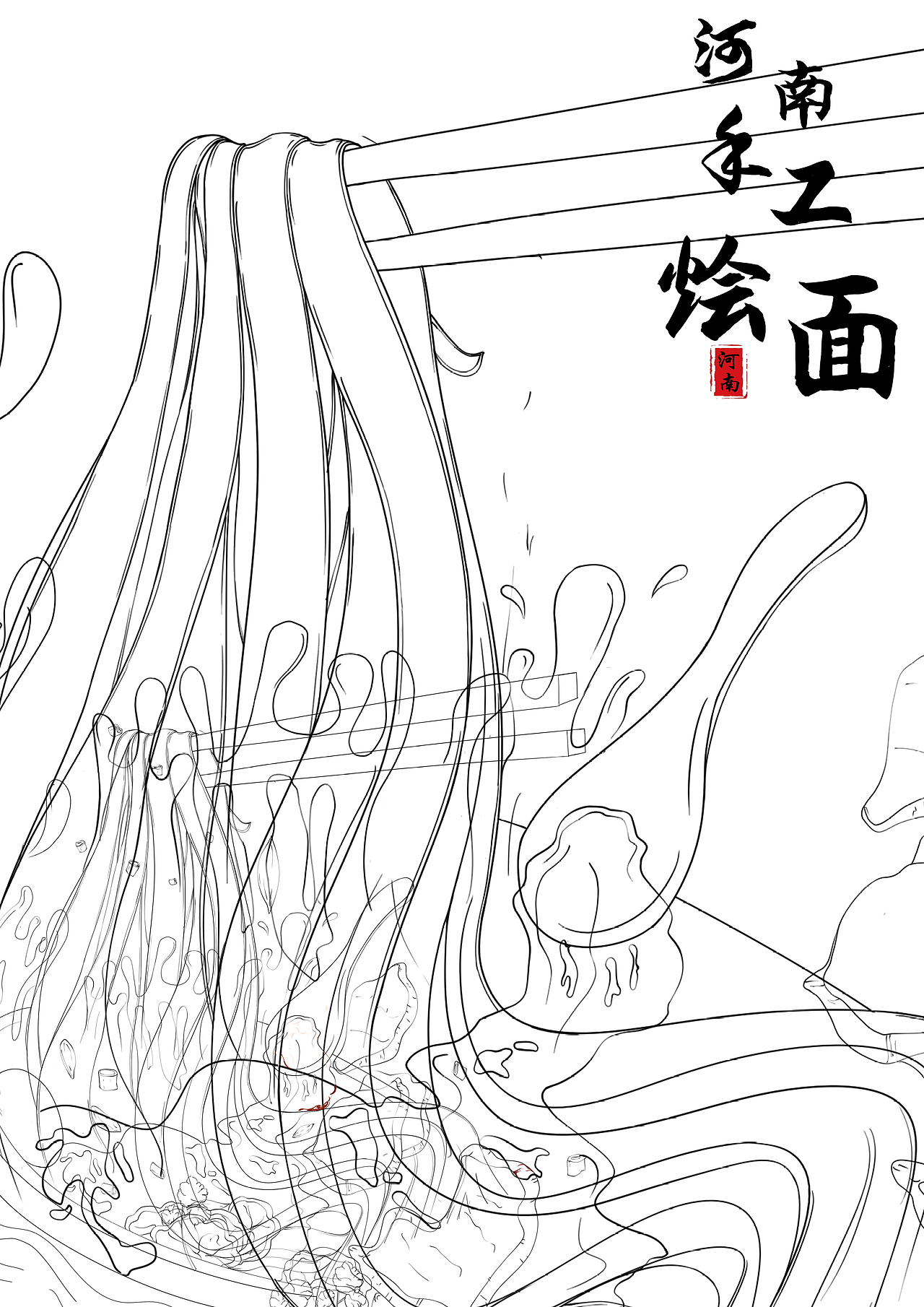 原创国风美食插画/河南手工烩面/包装设计（图ZMzUzMjI4NTEy） - 商业插画 - 站酷设计师星期帅原创素材 - 站酷ZCOOL
