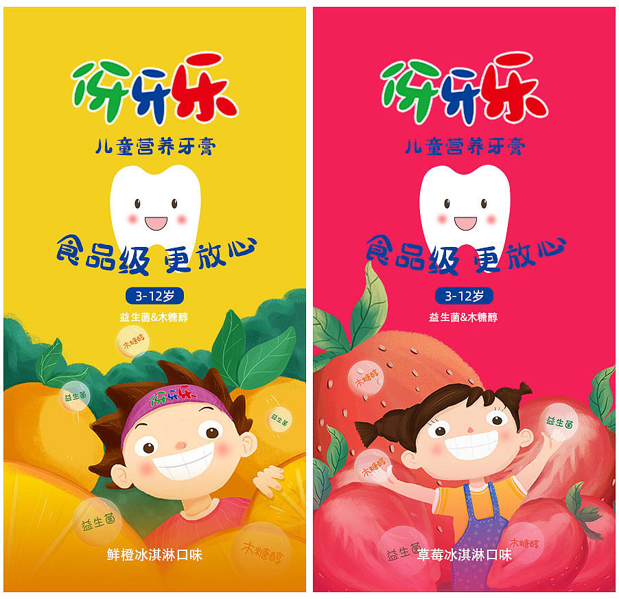 学院奖-伢牙乐包装设计