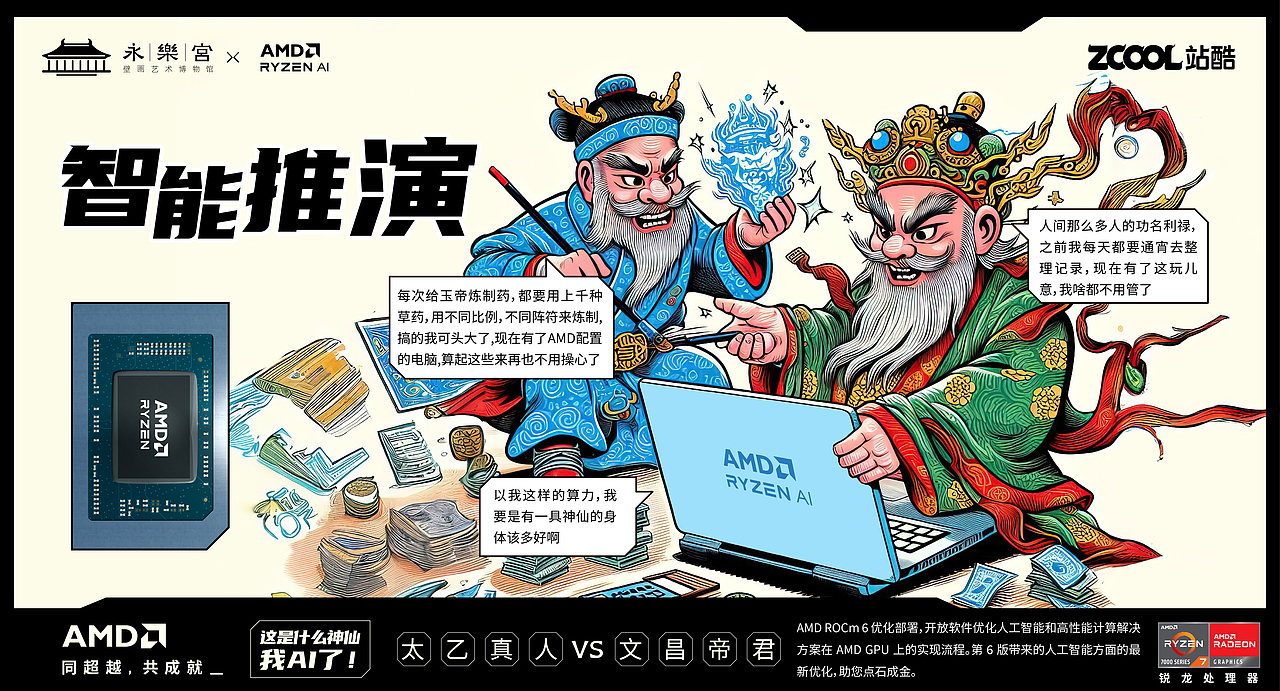 天界要热闹了【AMD穿越到天界，让神仙热闹非凡】