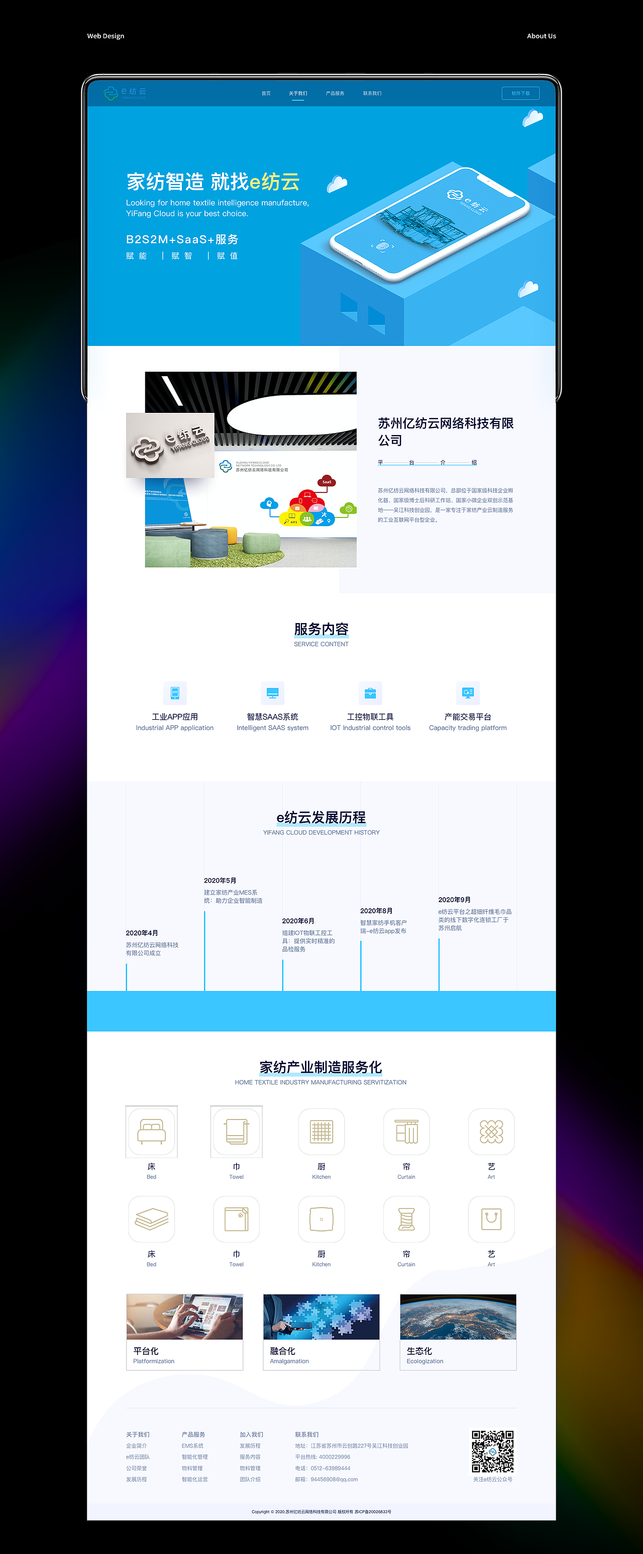 亿纺云官网网站设计