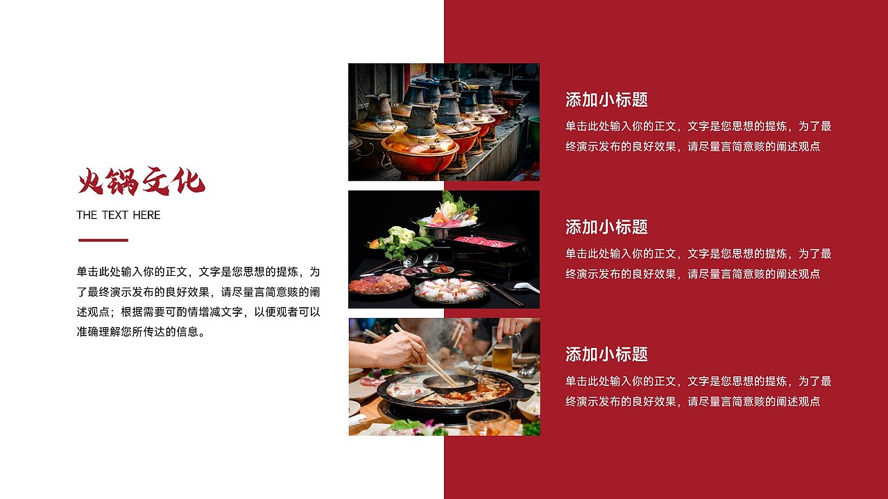 免费PPT模板!火锅干锅麻辣烫餐饮美食中餐西餐餐馆PPT