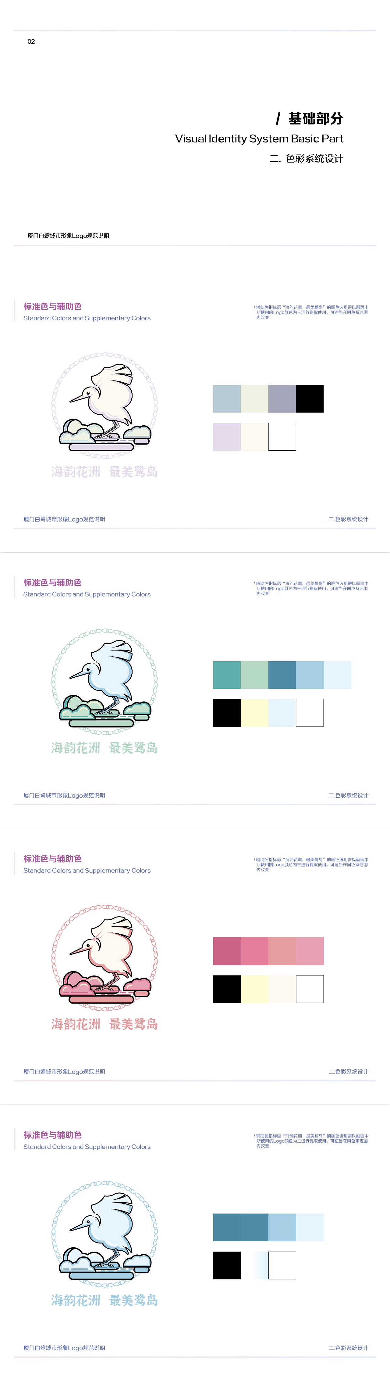 厦门白鹭城市形象logo设计