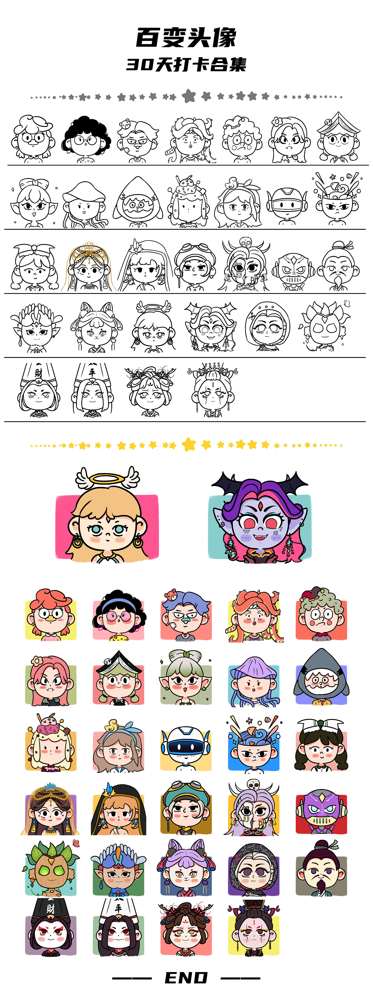 百变头像30天打卡合集