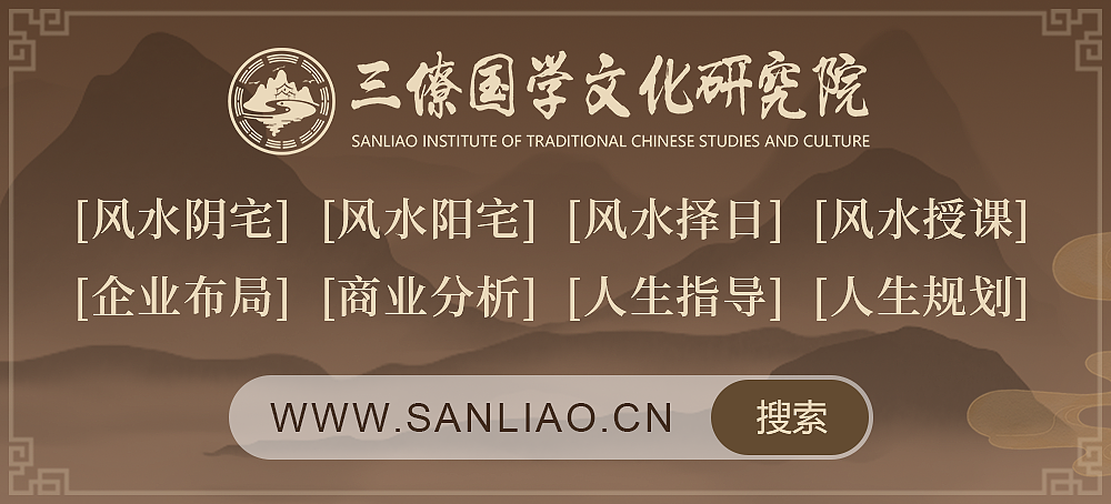 学风水丨风水先生丨杨公风水丨三僚廖炎晖丨三僚国学文化丨三僚国学文化研究院