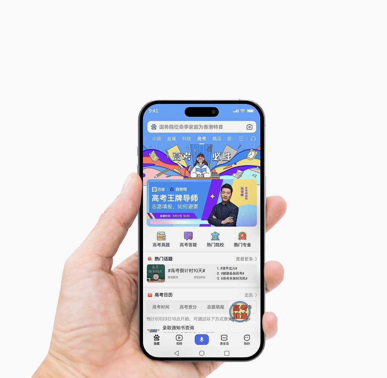 百度APP高考频道页-UI视觉（图ZMzYwMTI1MDQw） - APP界面 - 站酷设计师达芬航原创素材 - 站酷ZCOOL