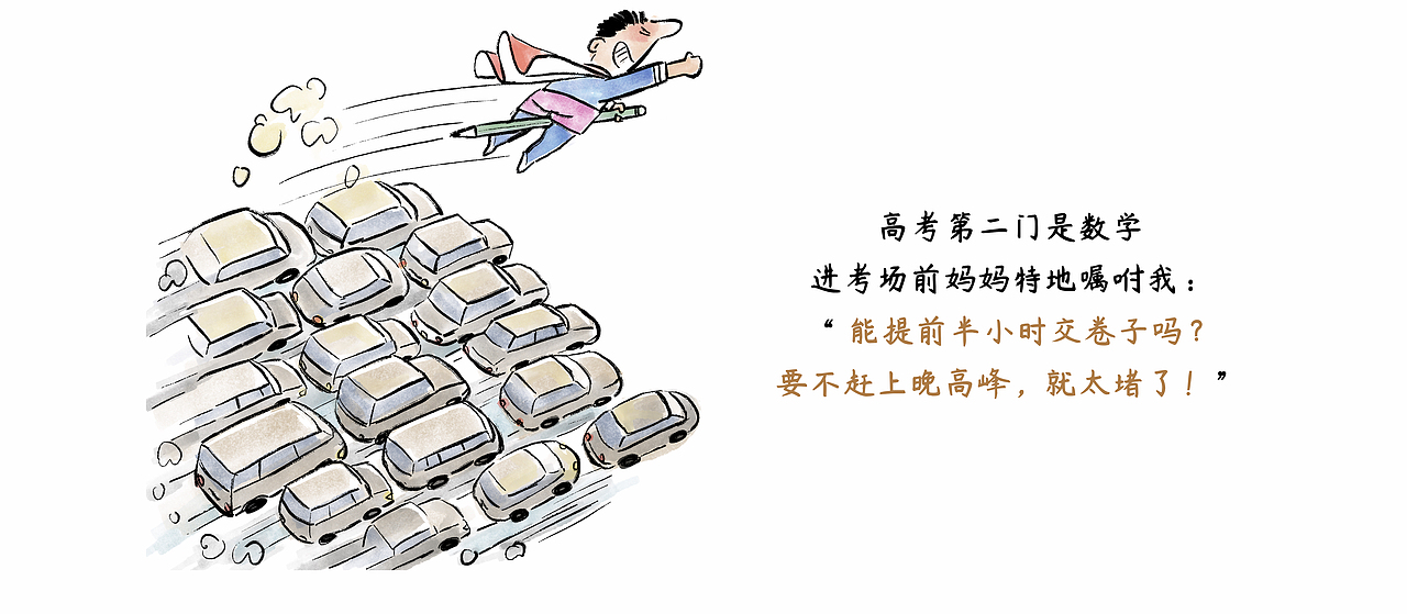 漫画 / 还是高考的味道……（图ZMzA0MDM2MDIw） - 中/长篇漫画 - 站酷设计师将军他爸原创素材 - 站酷ZCOOL