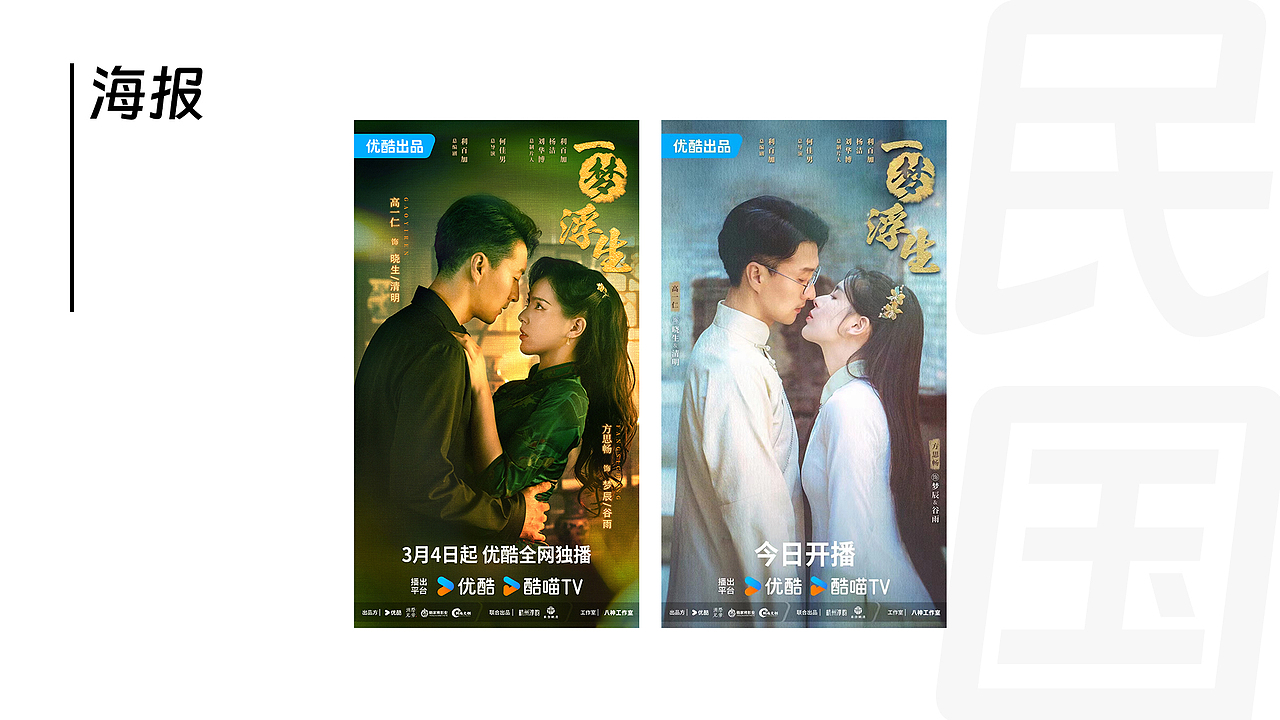 民國短劇《一念浮生》角色海報(bào)/新媒體海報(bào)（圖ZMzcwNzU3Nzc2） - 海報(bào) - 站酷設(shè)計(jì)師影視設(shè)計(jì)師西米原創(chuàng)素材 - 站酷ZCOOL