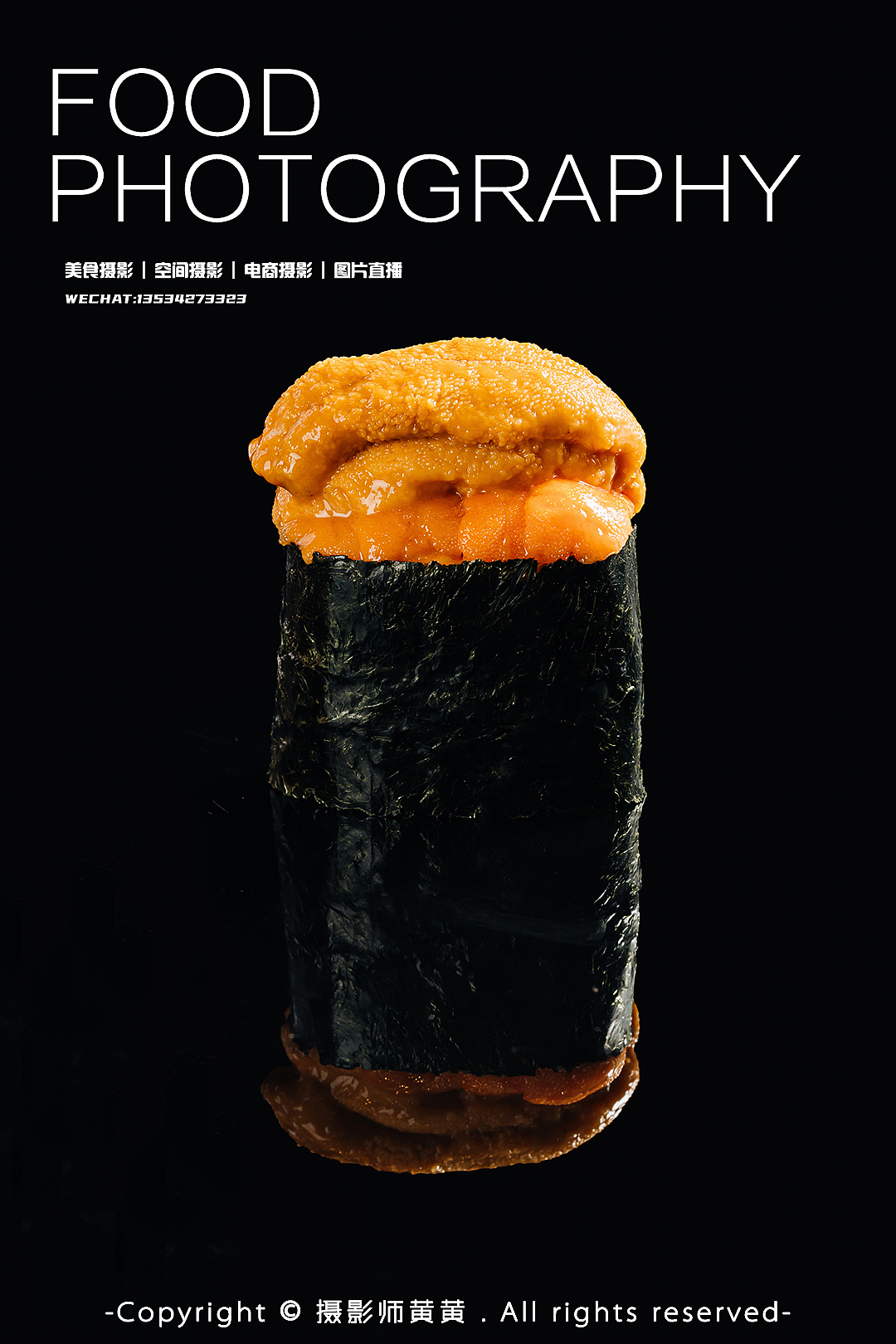 深圳美食摄影 | 高端日料拍摄 | 暗调高级感