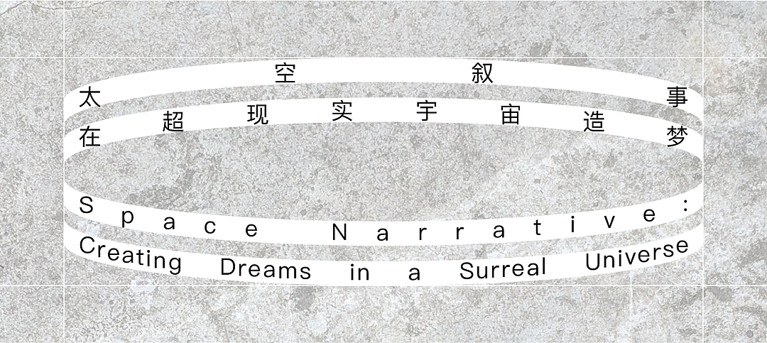 OFT设计丨CINESKY太空派对：贩卖限量浪漫（图ZMzAyMDQxNTUy） - 商业空间设计 - 站酷设计师OFT设计原创素材 - 站酷ZCOOL