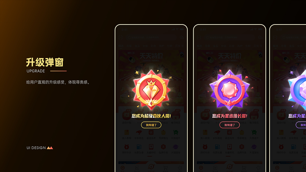 星选尚市APP UI设计