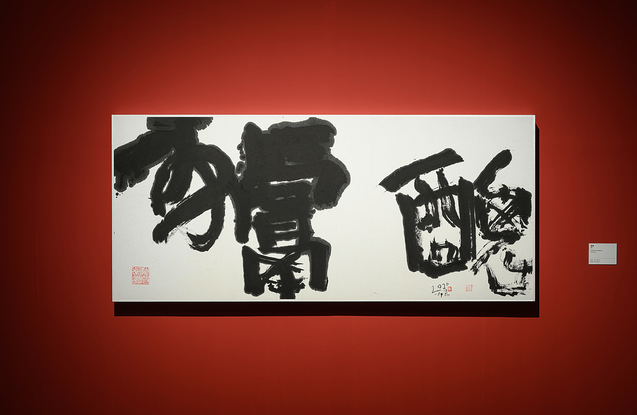 2023横山书艺双年展 展览主视觉设计